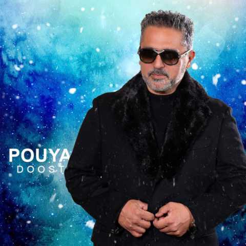 دانلود آهنگ سلسله ی موی دوست حلقه دام بلاست از پویا